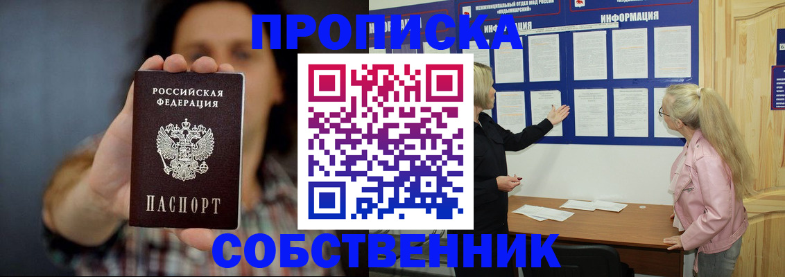 временная прописка в Свирске