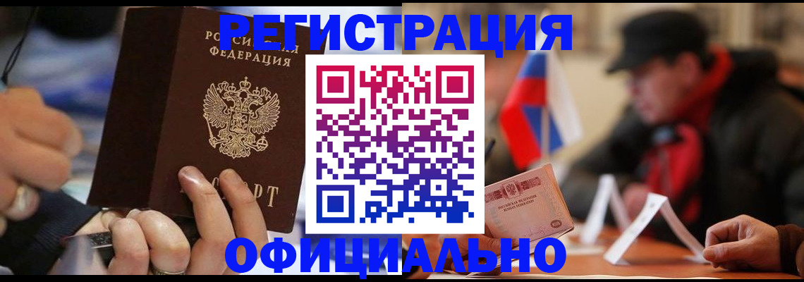 прописка паспорт в Свирске