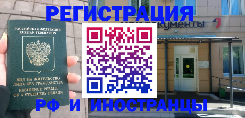 временная регистрация 2025 в Свирске