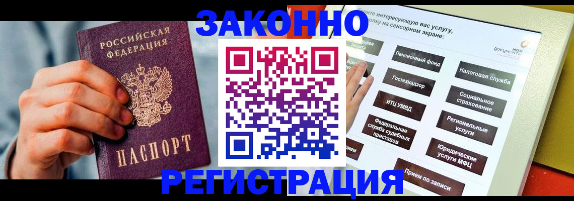 временная регистрация купить в Свирске