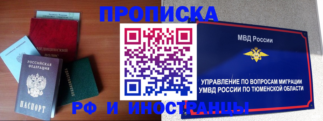 прописка в Свирске